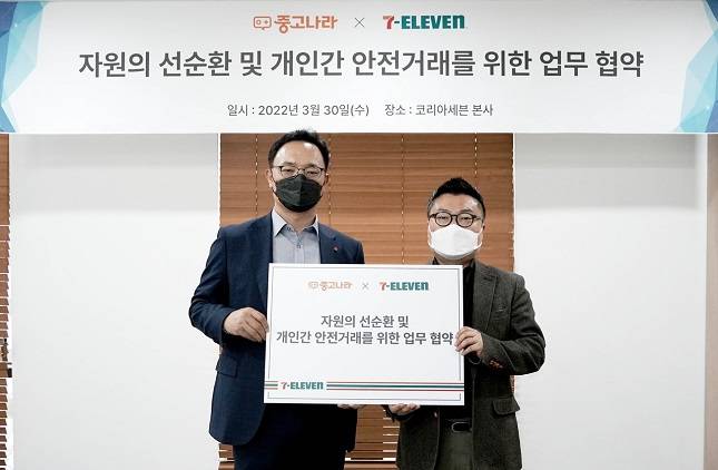 2022년 3월 당시 최경호 세븐일레븐 대표(사진 왼쪽), 홍준 중고나라 대표이사는 '자원 선순환 및 개인간 안전거래를 위한 업무협약(MOU)'을 체결했다. / 사진=세븐일레븐