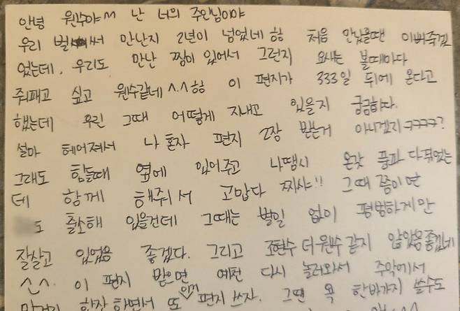 ‘계곡사망’ 사건 피의자 신분으로 도주한 이은해(31·여)가 공범 조현수(30)에게 2021년 3월17일 예천 삼강주막에서 쓴 엽서를 경찰이 획인했다. (사진=뉴스1)