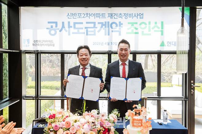 김영일 신반포2차 재건축 조합장(왼쪽)과 신국현 현대건설 상무가 JW메리어트호텔에서 열린 신반포2차 재건축정비사업 공사도급계약 체결식에서 기념촬영을 하고 있다. (사진=현대건설)