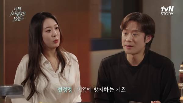 사진=&nbsp;tvN STORY '이젠 사랑할 수 있을까' 방송 화면.