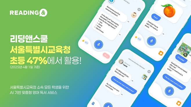 아이포트폴리오 리딩앤의 '리딩앤스쿨' 홍보 이미지.(사진=리딩앤)