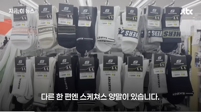 다이소, 르까프 티셔츠와 스케쳐스 양말 입고