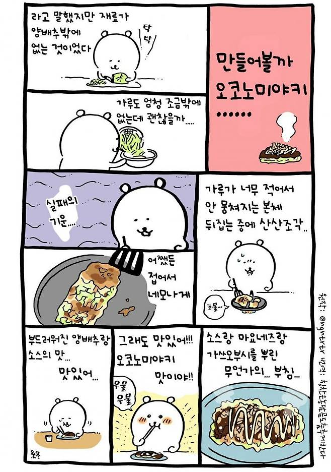 dcbest-20250415-082926-002.jpg 싱글벙글 농담곰 먹방 만화
