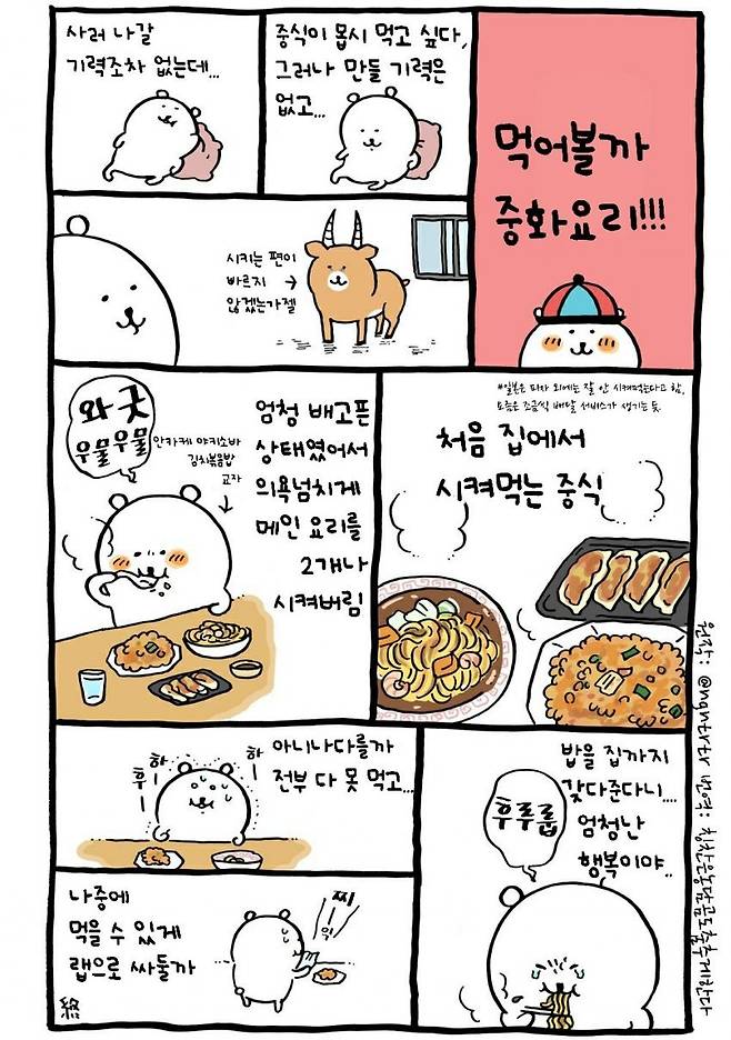 dcbest-20250415-082926-005.jpg 싱글벙글 농담곰 먹방 만화