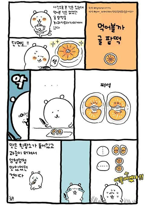 dcbest-20250415-082926-006.jpg 싱글벙글 농담곰 먹방 만화