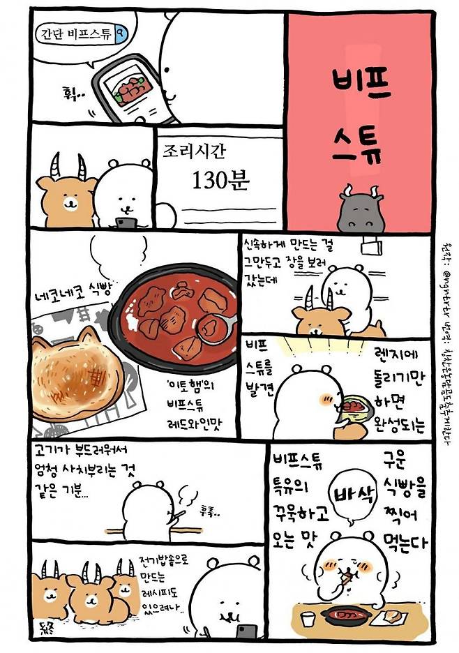 dcbest-20250415-082926-007.jpg 싱글벙글 농담곰 먹방 만화