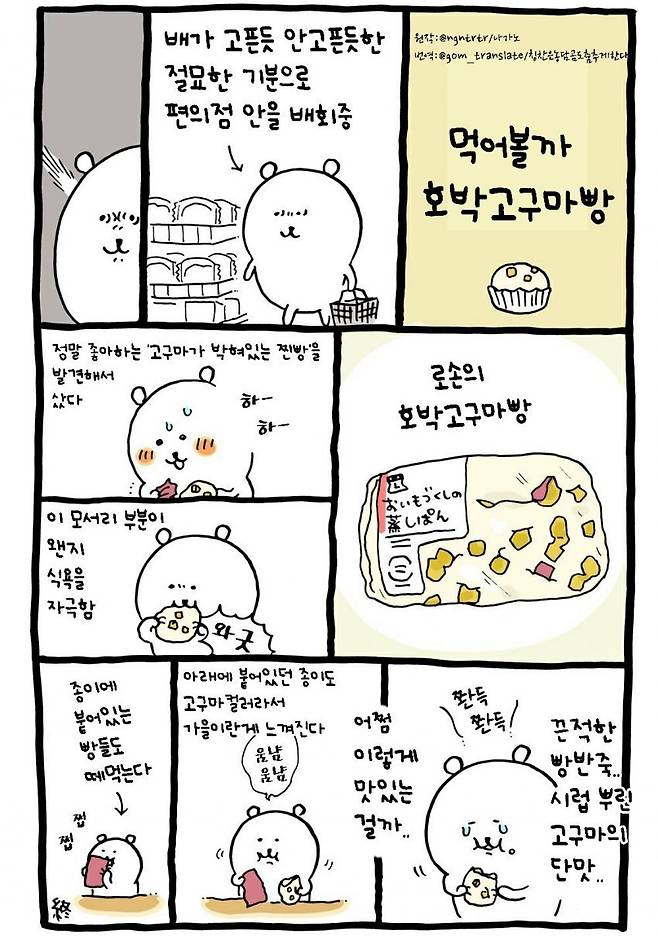 dcbest-20250415-082926-009.jpg 싱글벙글 농담곰 먹방 만화