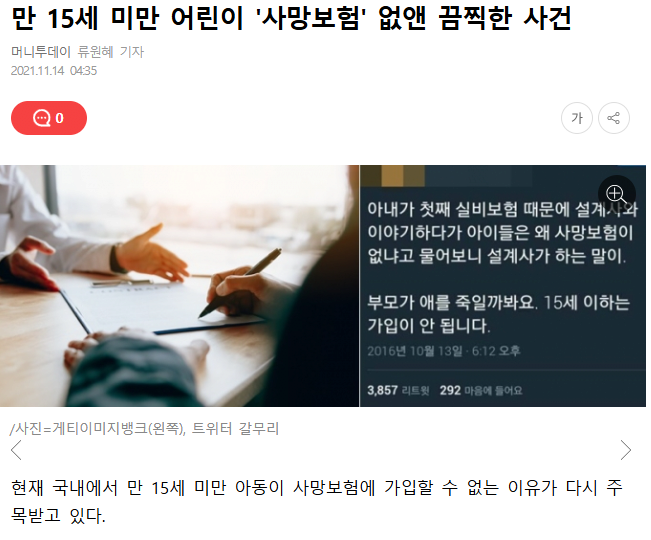 image.png 만 15세 미만 어린이 \'사망보험\'을 없애버린 사건