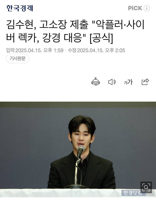 김수현, 고소장 제출 "악플러·사이버 렉카, 강경 대응"