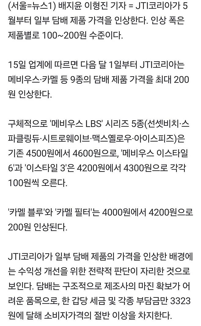 단독]"5월 담뱃값도 오른다".JTI코리아 \'메비우스·카멜\' 최대 200원