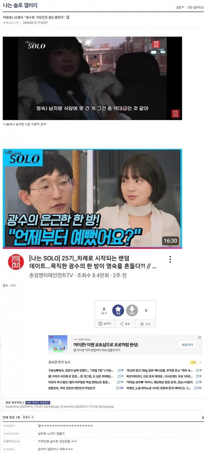 21.jpg 되도않는 걸로 까는 나솔갤 여자 시청자들...