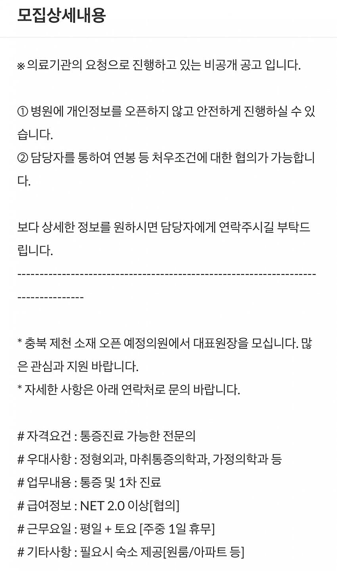 image.png 의사 구인공고들 모음