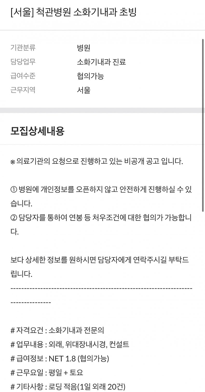 image.png 의사 구인공고들 모음