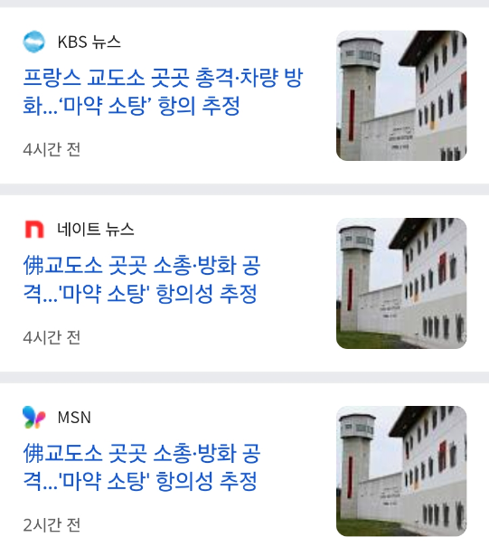 19639cda70c506f41.png 프랑스 교도소 곳곳 총격·차량 방화…‘마약 소탕’ 항의 추정