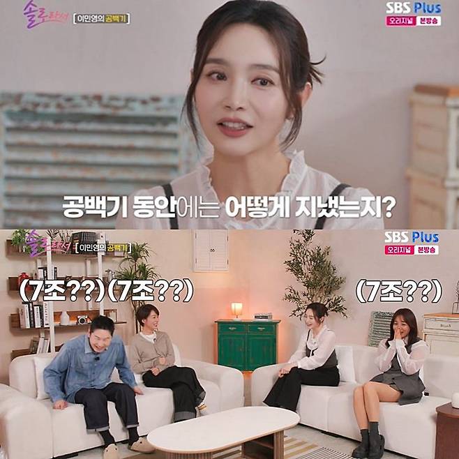 사진=SBS Plus, E채널 ‘솔로라서’ 방송 캡처.