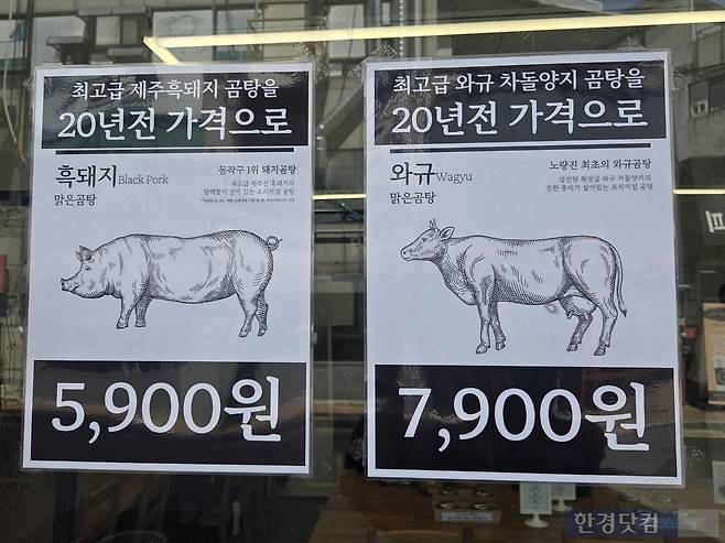 노량진에 위치한 곰탕집 '맑곰'이 지난 1월 매장을 무인 점포로 운영하기로 하면서 20년 전에 팔던 가격으로 가격을 인하했다. 기존 9000원이었던 '돼지 곰탕'은 현재 5900원에 판매되고 있다. /사진=이민형 기자