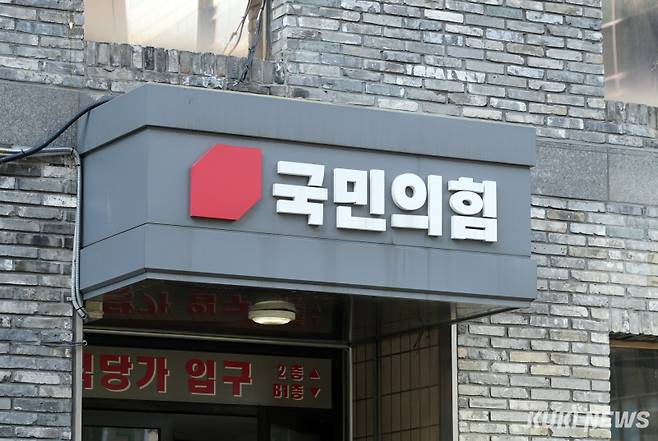 국민의힘 여의도 당사. 쿠키뉴스 자료사진