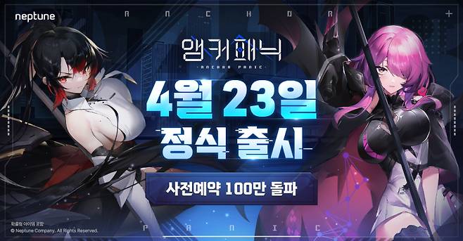 넵튠이 퍼블리싱을 통해 선보이는 수집형 역할수행게임(RPG) ‘앵커패닉’ 사전예약 신청자 수가 100만명을 돌파했다. 넵튠 제공