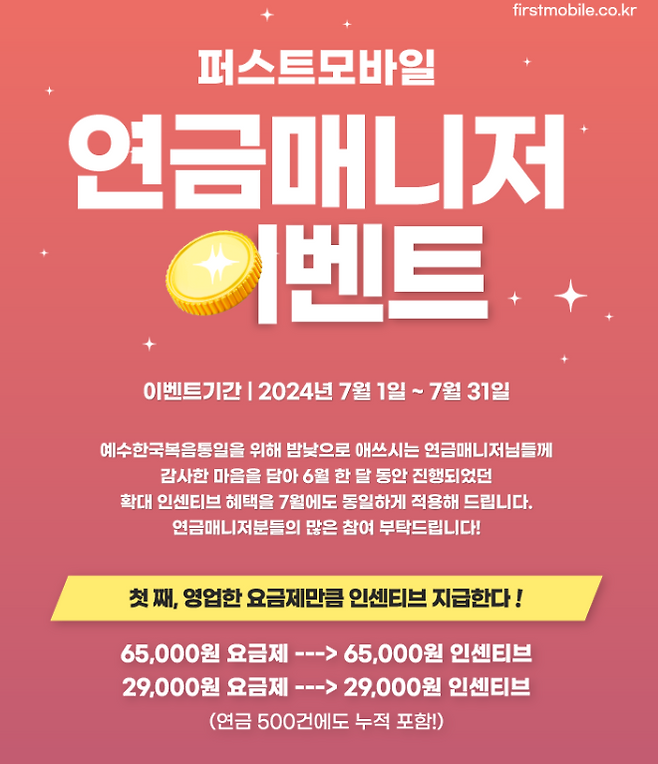 퍼스트모바일이 진행한 이벤트. 참여연대 제공