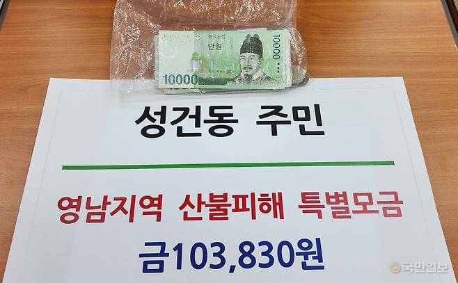 경주 성건동에 거주하는 한 어르신이 폐지를 주워 마련한 성금 10만 3830원을 비닐봉지에 담아 전달했다. 경주시 제공