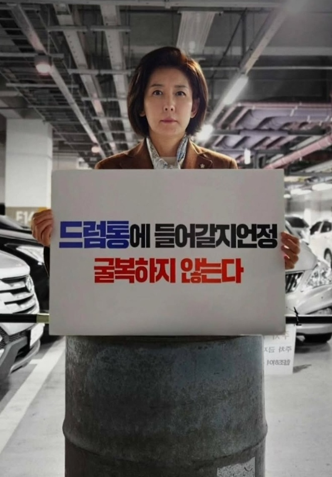 [사진 출처 = 나경원 국민의힘 의원 인스타그램]