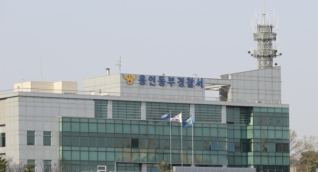 경기 용인시 처인구 삼가동 일원 용인동부경찰서 청사 전경. 경기남부경찰청 제공