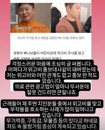 위고비 부작용을 털어놓은 빠니보틀./소셜미디어
