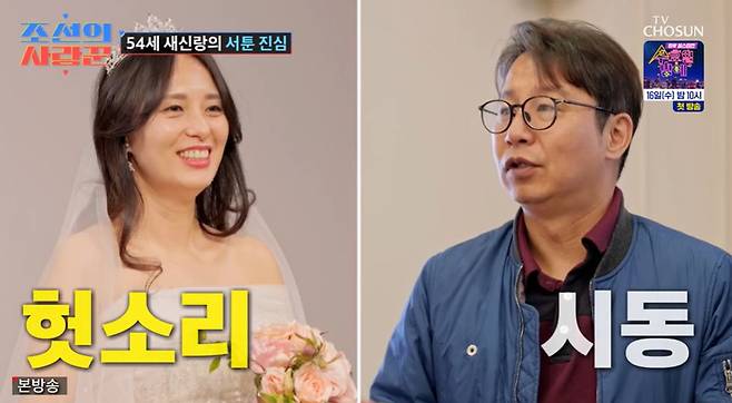 TV조선 ‘조선의 사랑꾼’