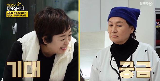 KBS 2TV ‘박원숙의 같이 삽시다’