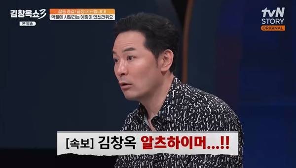 tvN STORY ‘김창옥쇼3’ 캡처