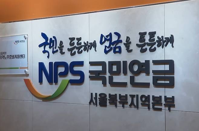 국민연금관리공단 (출처:뉴스타파 자료사진)