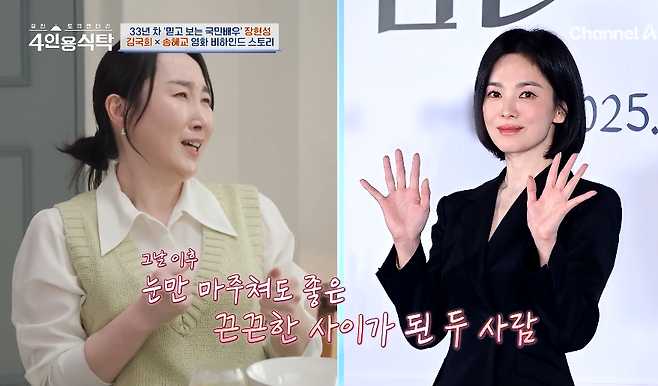 김국희가 영화 ’검은 수녀들’ 촬영 중 송혜교에게 저지른 실수를 고백했다. 채널A ‘절친 토큐멘터리 4인용 식탁’ 방송화면 캡처