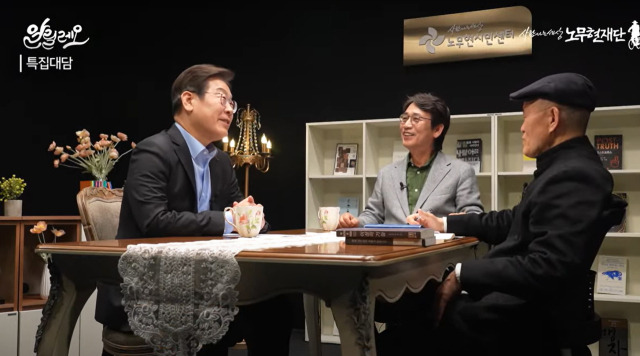 이재명 전 더불어민주당 대표가 유시민 작가, 도올 김용옥 선생과 새 정부의 과제 등을 주제로 대담한 영상이 15일 '사람사는 세상 노무현 재단' 유튜브 채널을 통해 공개됐다. 사진='사람사는세상 노무현재단' 유튜브 갈무리