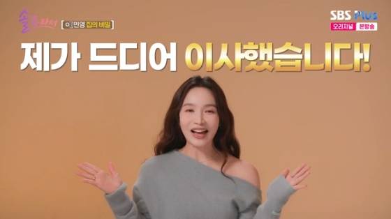 /사진= SBS Plus·E채널 예능 '솔로라서' 방송화면