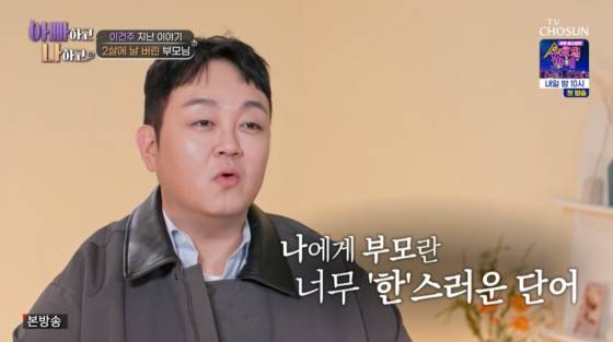 /사진=TV조선 방송화면