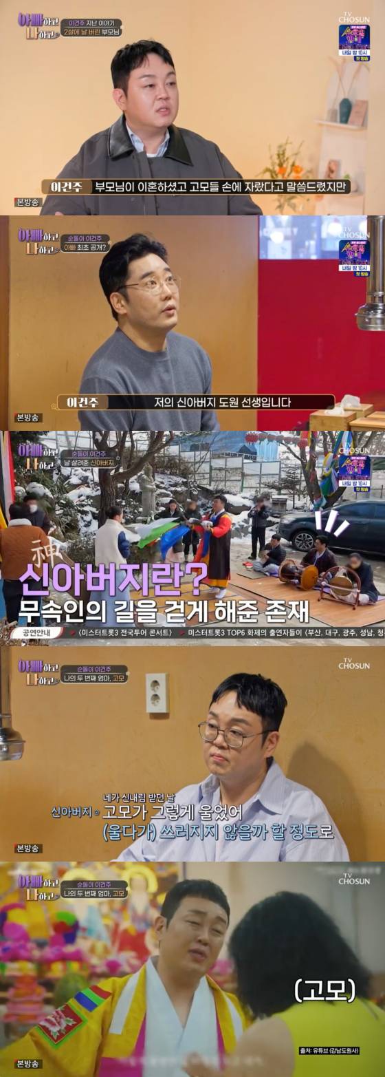 /사진=TV조선 방송화면