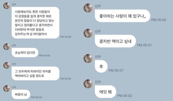 선우가 팬 소통 플랫폼에 작성한 글. 사진l온라인 커뮤니티
