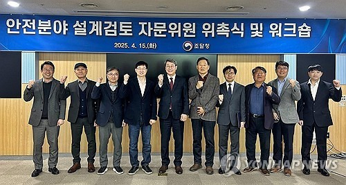 조달청, 민간 안전 전문가에 설계검토 자문위원 위촉     (대전=연합뉴스) 권혁재 조달청 시설사업국장(왼쪽 다섯 번째)이 15일 정부대전청사에서 민간 안전 전문가 9명에게 설계검토 자문위원 위촉장을 주고 기념 촬영을 하고 있다. 2025.4.15 [조달청 제공. 재판매 및 DB 금지]
    sw21@yna.co.kr