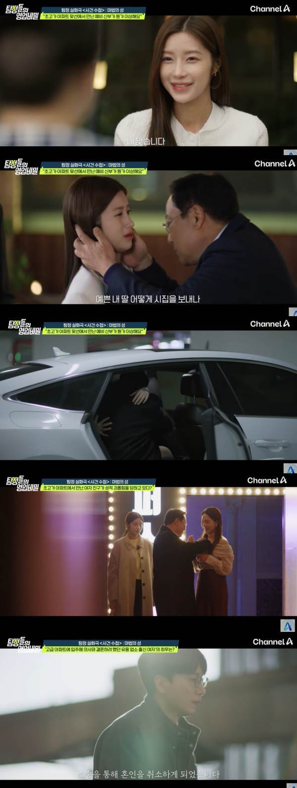 채널A='탐정들의 영업비밀'