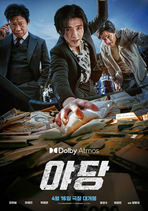 16일 개봉하는 '야당'은 대한민국 마약판을 설계하는 브로커 야당과 더 높은 곳에 오르려는 검사, 마약 범죄 소탕에 모든 것을 건 형사가 서로 다른 목적을 가지고 엮이며 펼쳐지는 범죄 액션 영화다. /플러스엠 엔터테인먼트