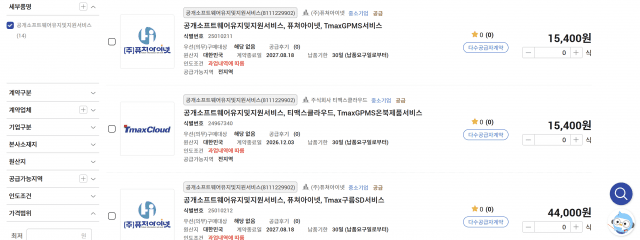 조달청 디지털서비스몰 공개S/W란에 단 19개의 서비스만 등록돼 있다. (사진=디지털서비스몰)