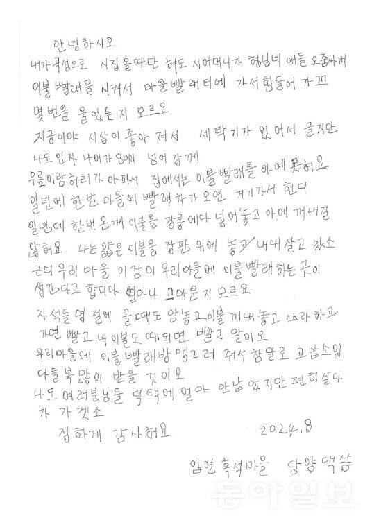 전남 곡성군에서 사는 80대 할머니가 쓴 편지. 곡성군이 지역 어르신들을 위해 추진한 고향사랑 지정기부 ‘마을 빨래방 프로젝트’에 1억8860만 원이 모금돼 목표액을 9개월 만에 초과 달성했다. 곡성군 제공