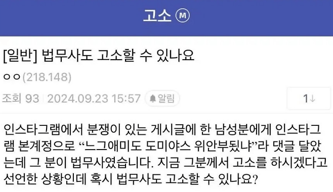 image.png 법무사 욕했다가 고소 당한 중3따리