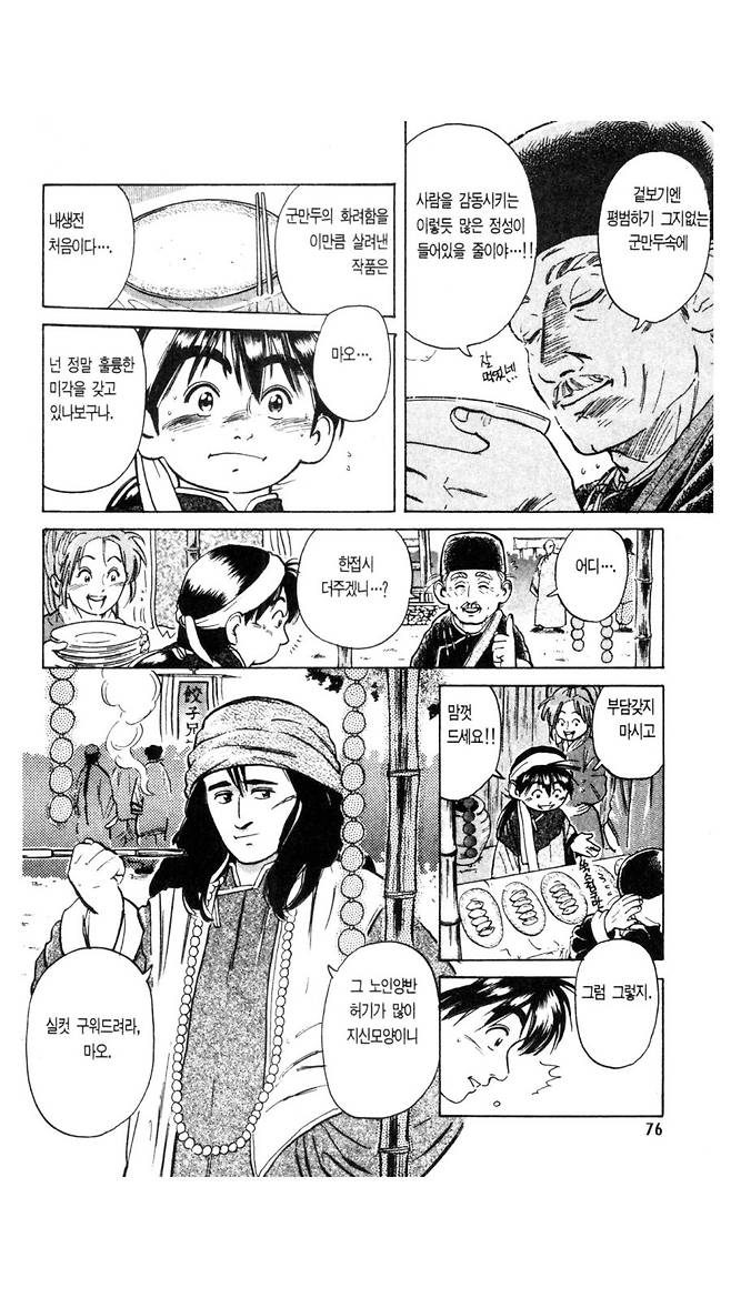 2021_03_16dca89c7573171ff.png.ren.jpg 요리왕 비룡이 힘숨찐이 된 이유