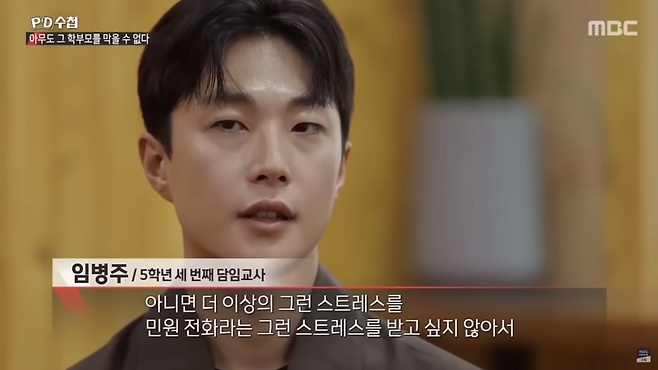 서이초 사건 후 어느 젊은 남교사