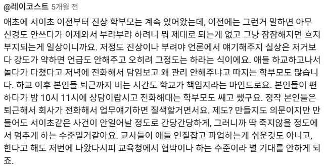 서이초 사건 후 어느 젊은 남교사