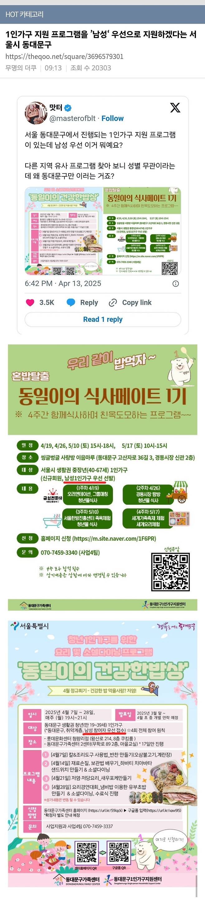 1000044143.jpg 1인가구 지원 프로그램을 ’남성‘ 우선으로 지원하겠다는 서울시 동대문구