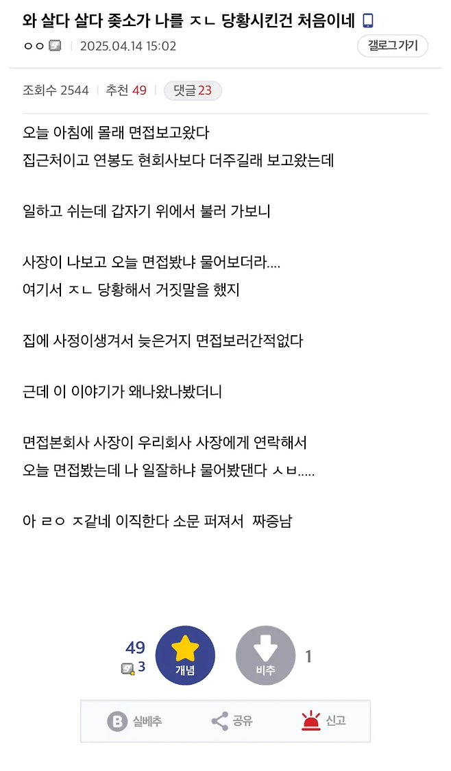 image.png 좋좋소 이직 대참사.jpg