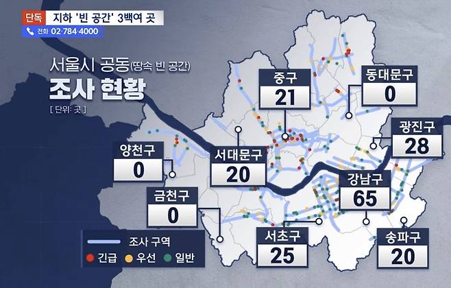 IMG_3906.jpeg [단독] 서울 도심 아래 \'빈 구멍\' 329곳 확인 ... 38곳은 \'긴급 복구 필요\'