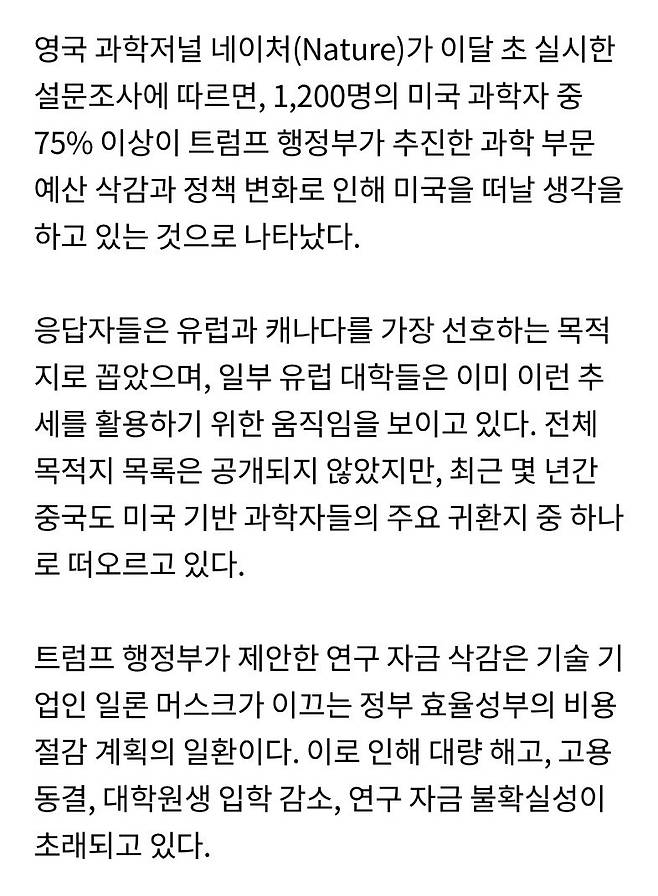 IMG_4258.jpeg 트럼프 정책에 미국 과학자 75% "이주 준비"